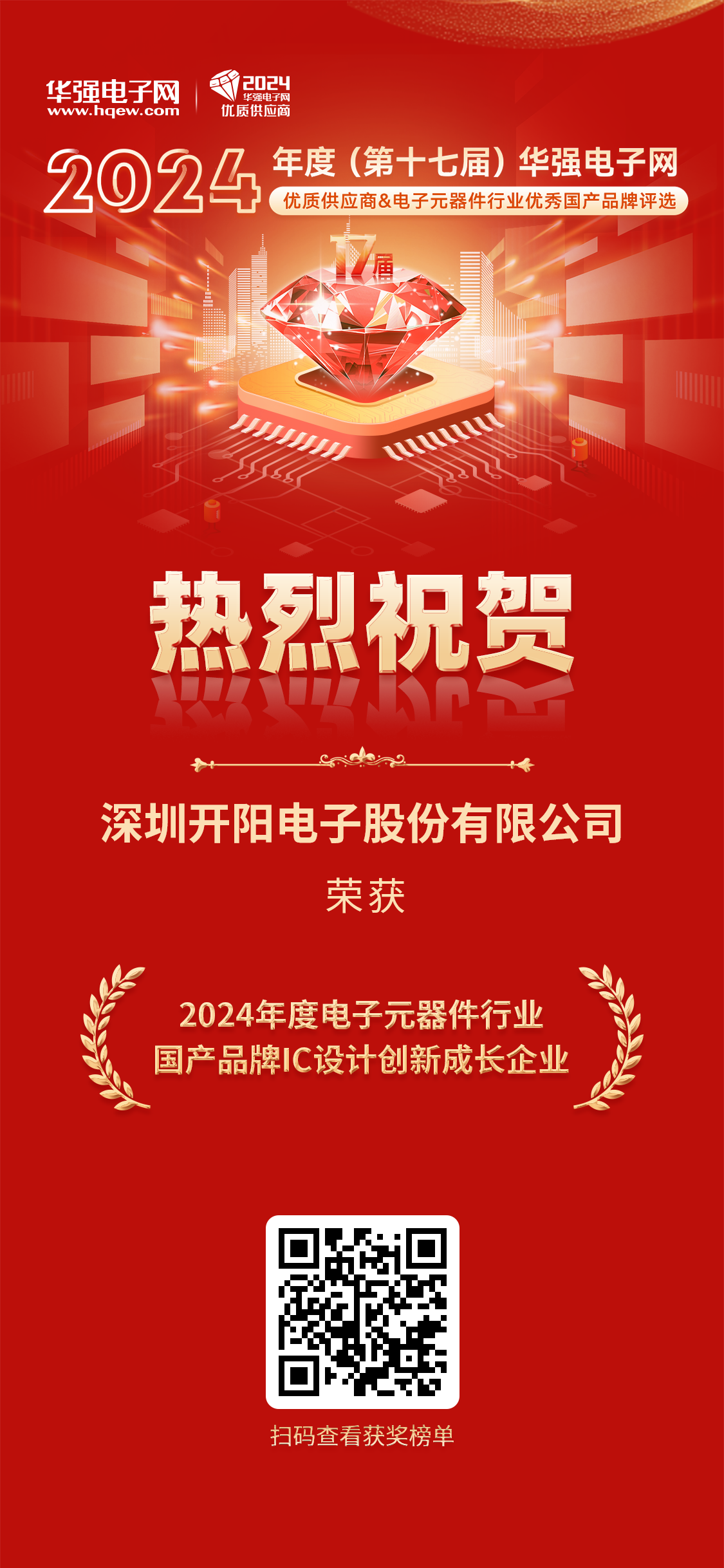深圳开阳电子股份有限公司.png